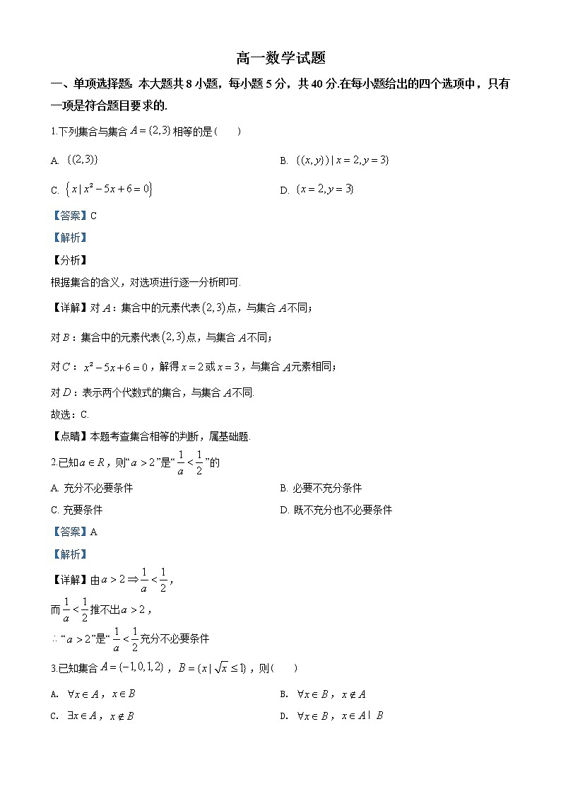 高中数学必修一 山东省威海市文登区-2020学年高一上学期期末数学试题（含答案）01
