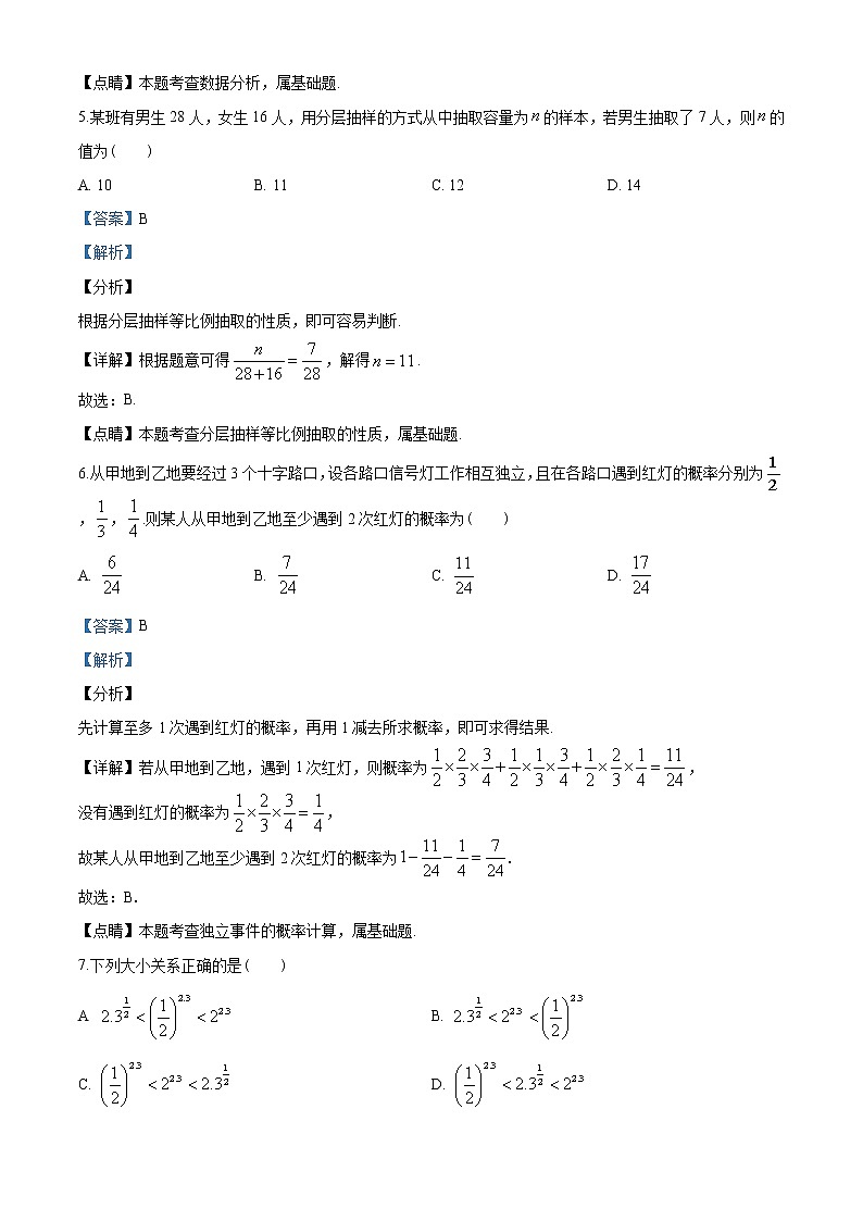 高中数学必修一 山东省威海市文登区-2020学年高一上学期期末数学试题（含答案）03