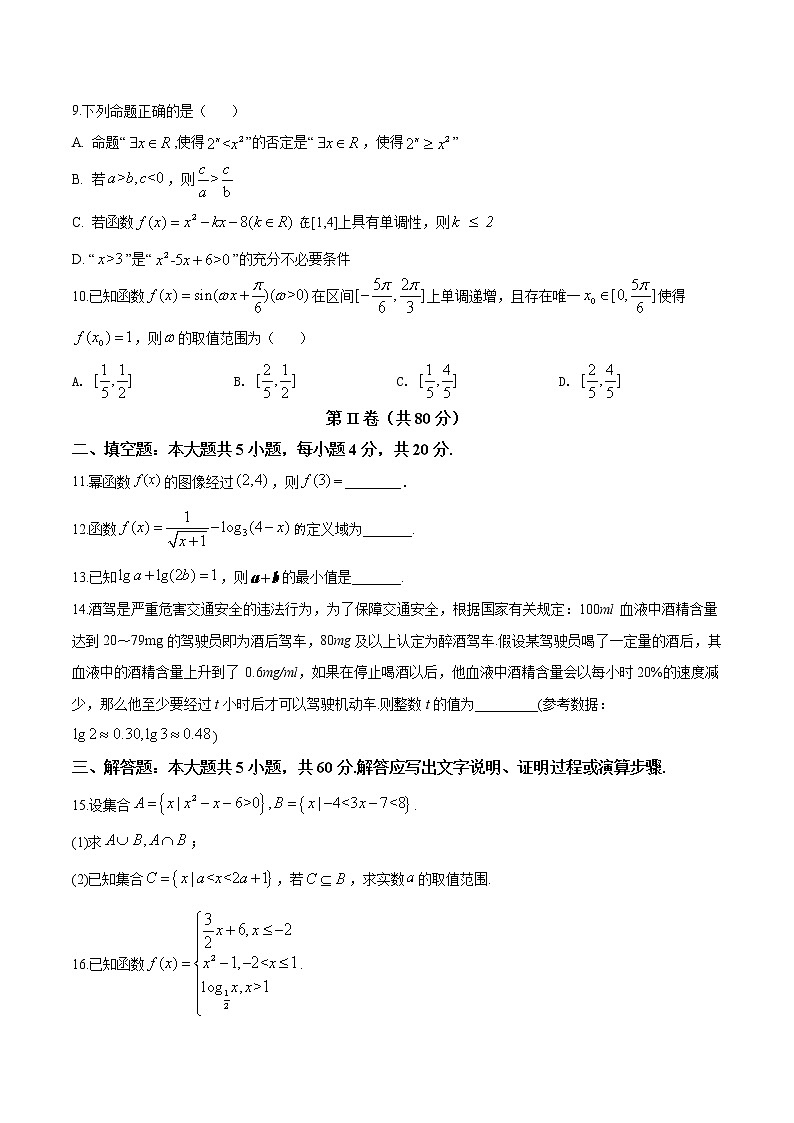 高中数学必修一 天津市部分区-2020学年高一上学期期末数学试题（无答案）第2页