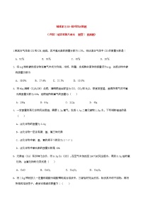 高中数学必修一 精准复习10--技巧性计算题（无答案）九年级化学上学期期末复习精典