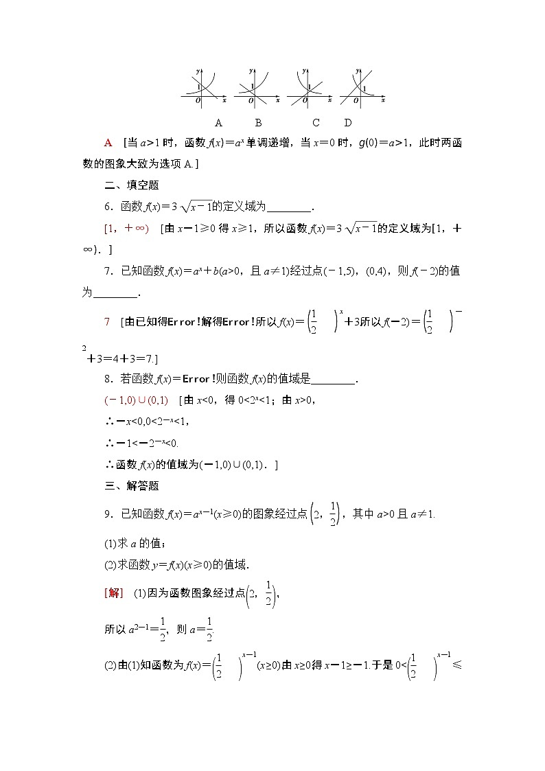 高中数学必修一 课时分层作业25 指数函数的概念、图象与性质02