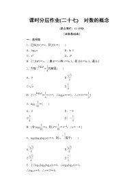 高中数学人教A版 (2019)必修 第一册4.3 对数当堂检测题
