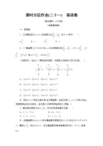 人教A版 (2019)必修 第一册3.3 幂函数课时作业
