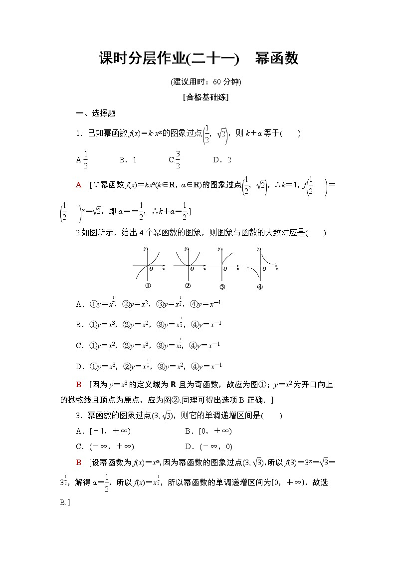 高中数学必修一 课时分层作业21 幂函数第1页