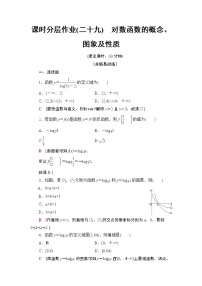 高中数学人教A版 (2019)必修 第一册4.3 对数习题