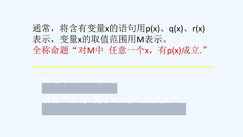 高中数学必修一 全称量词与存在量词 全称量词、存在量词课件07