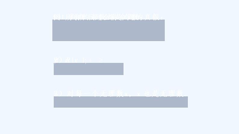 高中数学必修一 全称量词与存在量词 全称量词、存在量词课件08