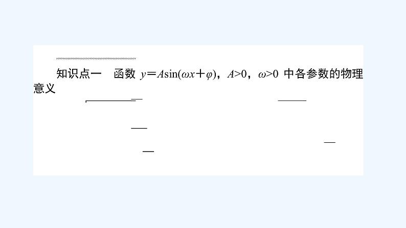 高中数学必修一 三角函数的应用课件04