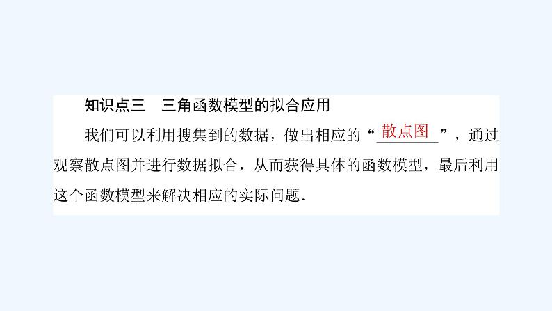 高中数学必修一 三角函数的应用课件06