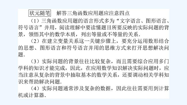 高中数学必修一 三角函数的应用课件07