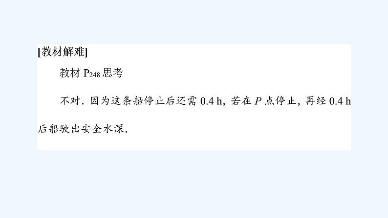 高中数学必修一 三角函数的应用课件08