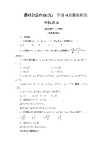 人教A版 (2019)必修 第二册第六章 平面向量及其应用6.4 平面向量的应用课后作业题