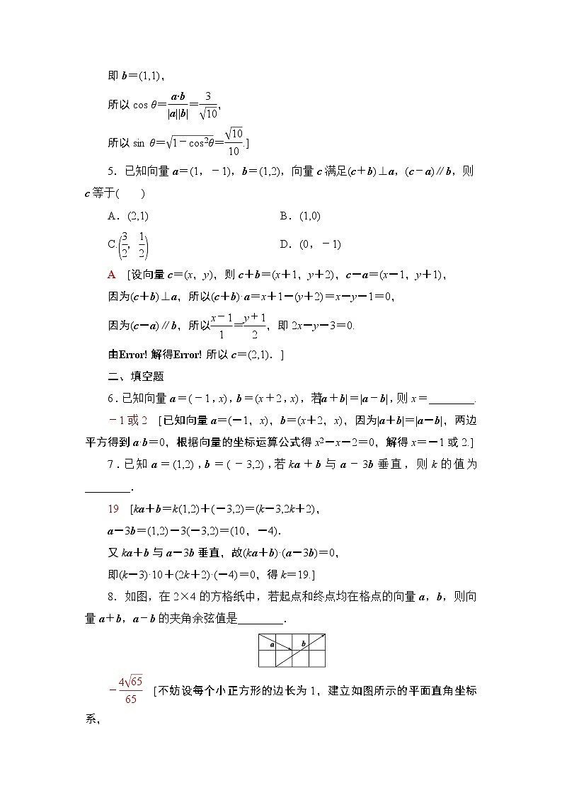 高中数学必修二  课时分层作业9平面向量数量积的坐标表示第2页