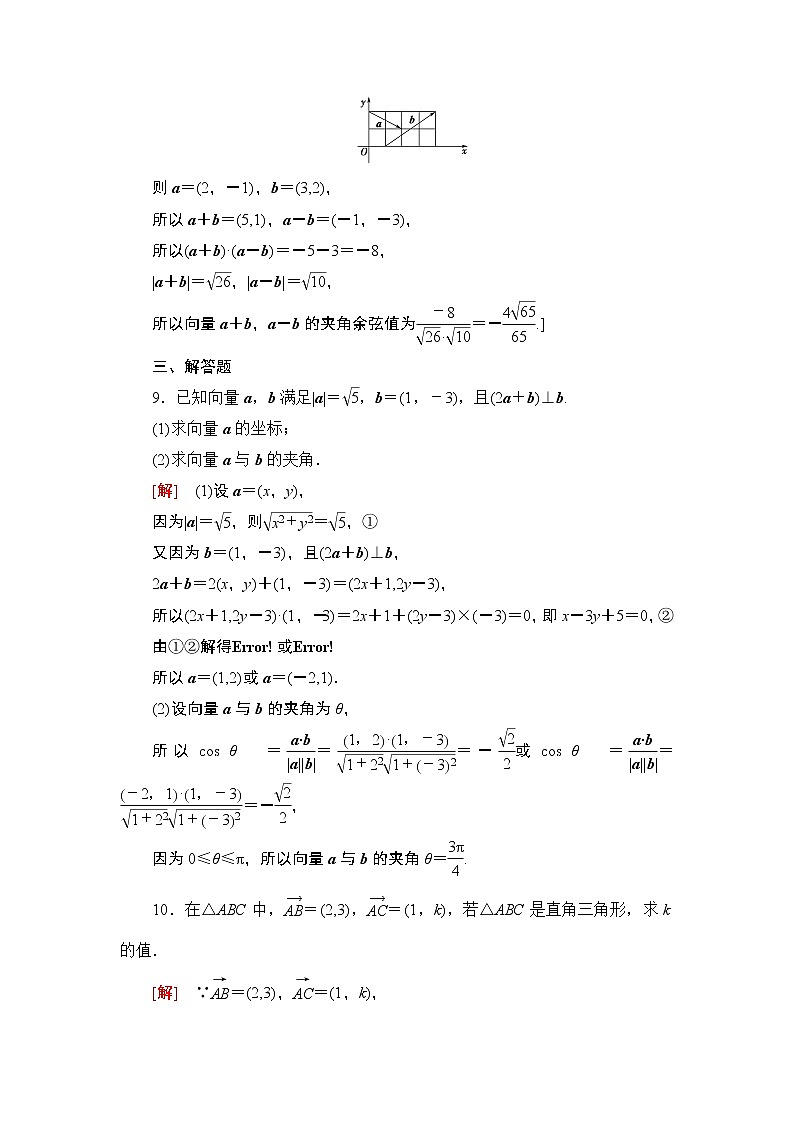 高中数学必修二  课时分层作业9平面向量数量积的坐标表示第3页