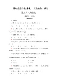 高中数学人教A版 (2019)必修 第二册7.2 复数的四则运算练习
