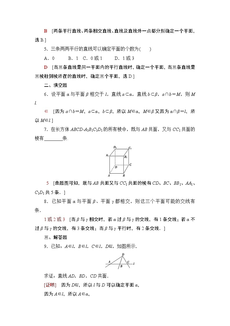 高中数学必修二  课时分层作业25平面第2页