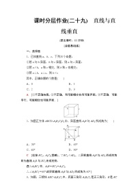 数学必修 第二册8.6 空间直线、平面的垂直课后测评