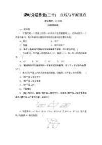 高中数学人教A版 (2019)必修 第二册8.6 空间直线、平面的垂直巩固练习