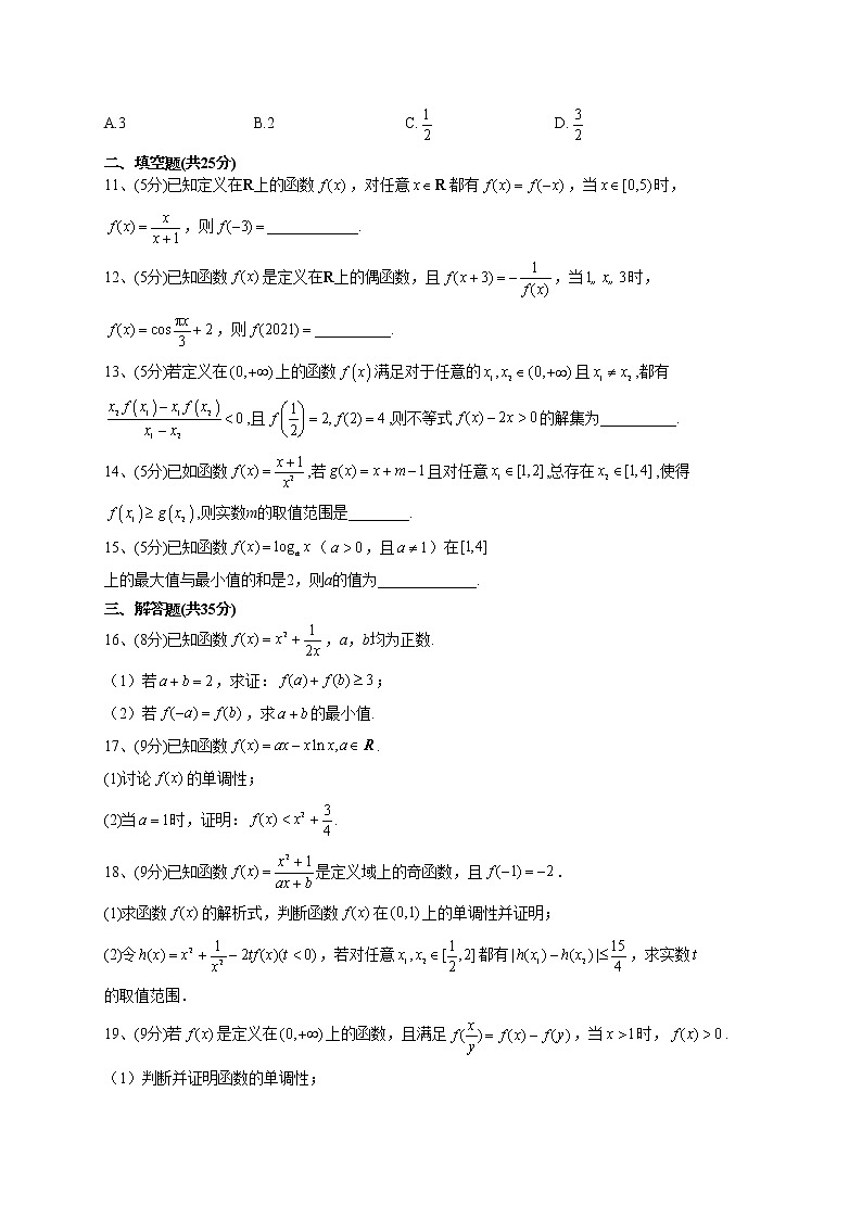 2022-2023学年湘教版（2019）必修一3.2  函数基本性质   同步课时训练(word版含答案）02