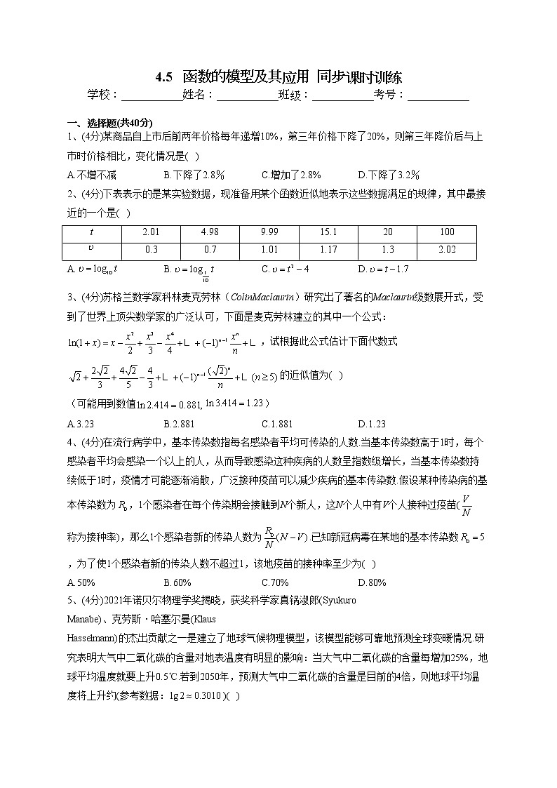 2022-2023学年湘教版（2019）必修一4.5   函数的模型及其应用  同步课时训练(word版含答案）01