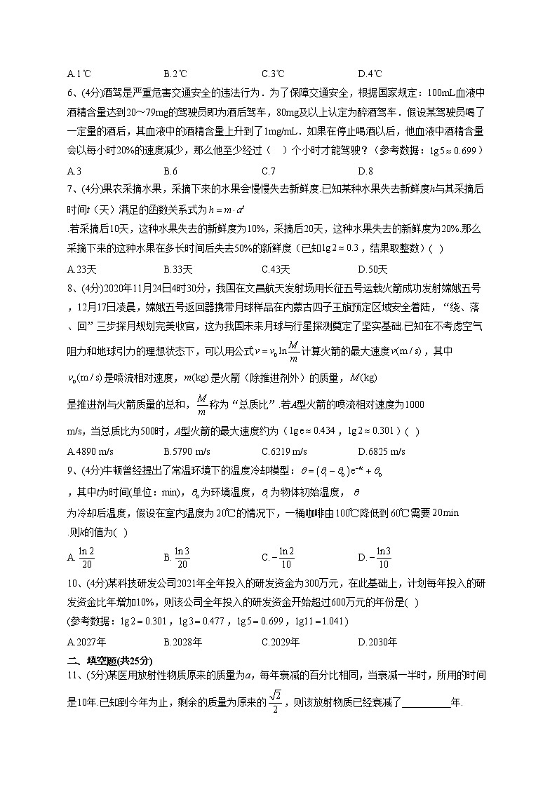 2022-2023学年湘教版（2019）必修一4.5   函数的模型及其应用  同步课时训练(word版含答案）02