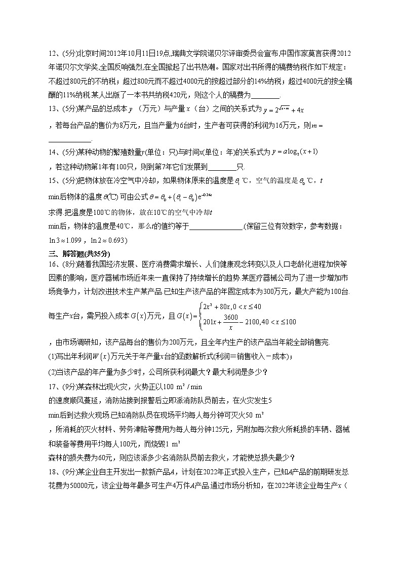 2022-2023学年湘教版（2019）必修一4.5   函数的模型及其应用  同步课时训练(word版含答案）03
