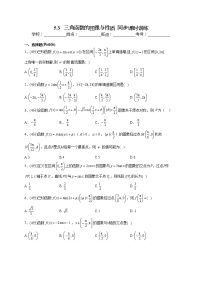 高中数学湘教版（2019）必修 第一册5.3 三角函数的图象与性质课时训练