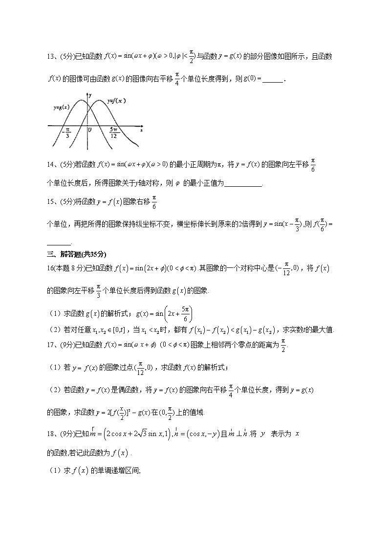 2022-2023学年湘教版（2019）必修一5.4 函数yAsin（wxφ）的图象与性质  同步课时训练(word版含答案）03