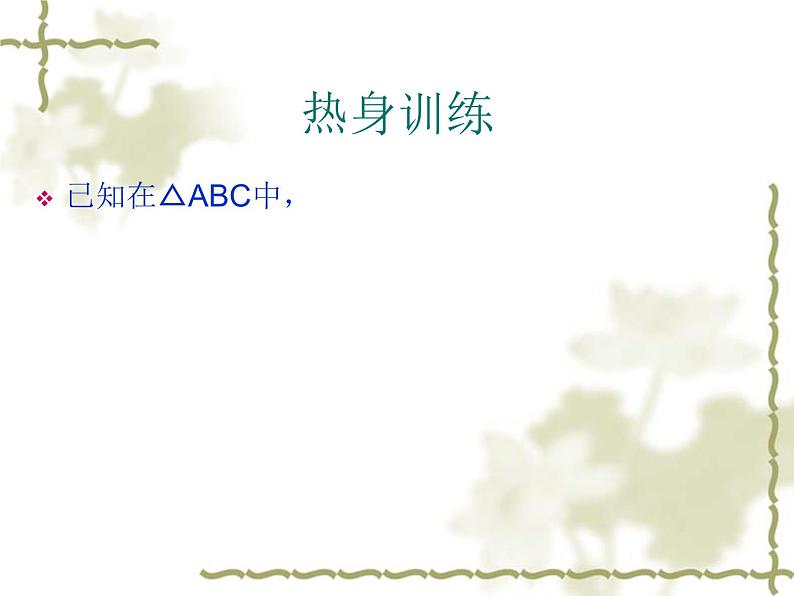 高中数学必修一 5.3诱导公式(一)课件02