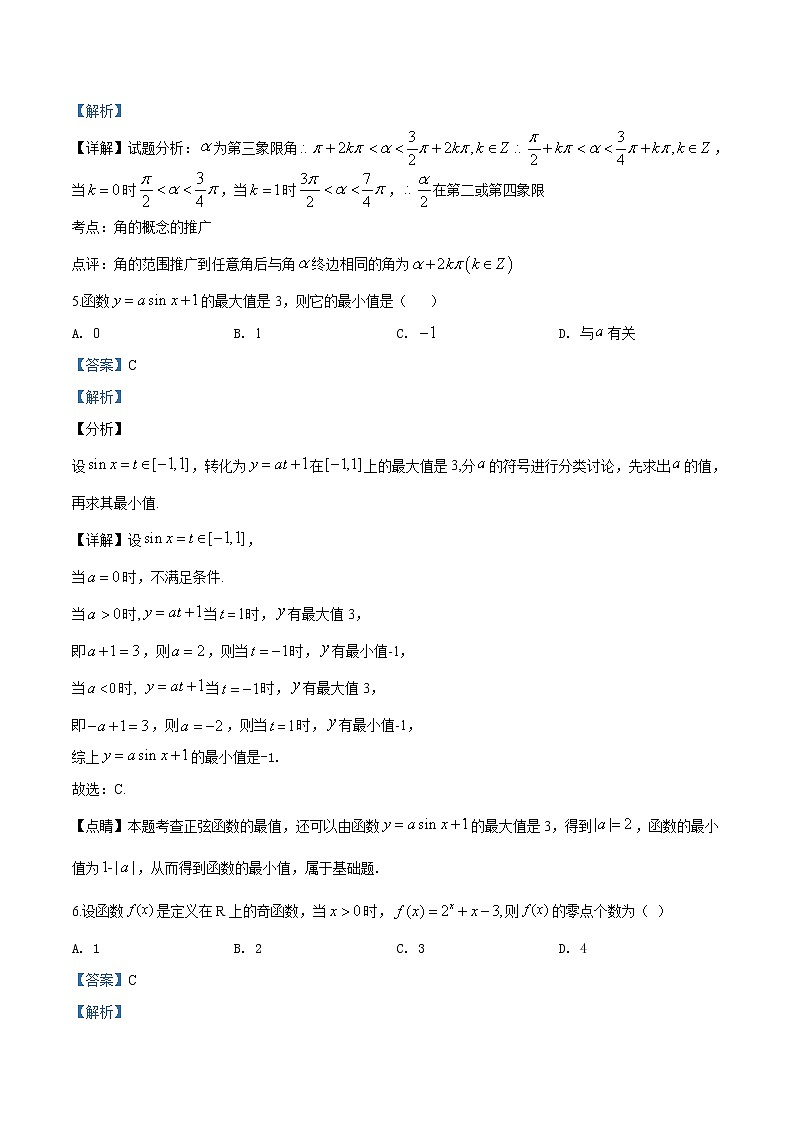 高中数学必修一 海南省临高县临高中学-2020学年高一上学期期末数学试题（含答案）第2页