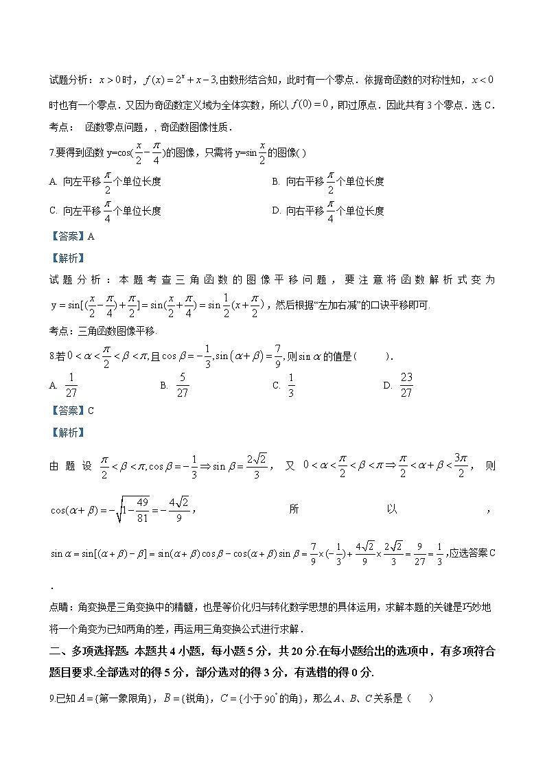 高中数学必修一 海南省临高县临高中学-2020学年高一上学期期末数学试题（含答案）第3页