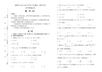 高中数学必修一 新教材-2020学年上学期高一期末考试备考精编金卷 数学（B卷） （无答案）