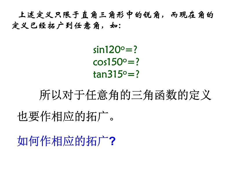 高中数学必修一 5.2.1三角函数的概念课件第4页