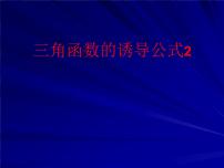 高中数学人教A版 (2019)必修 第一册5.3 诱导公式评课ppt课件