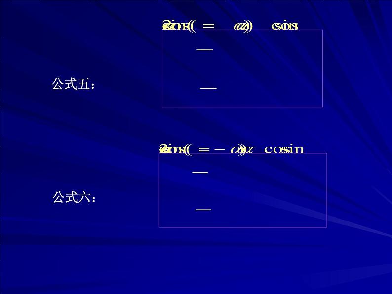 高中数学必修一 5.3诱导公式(二)课件第5页