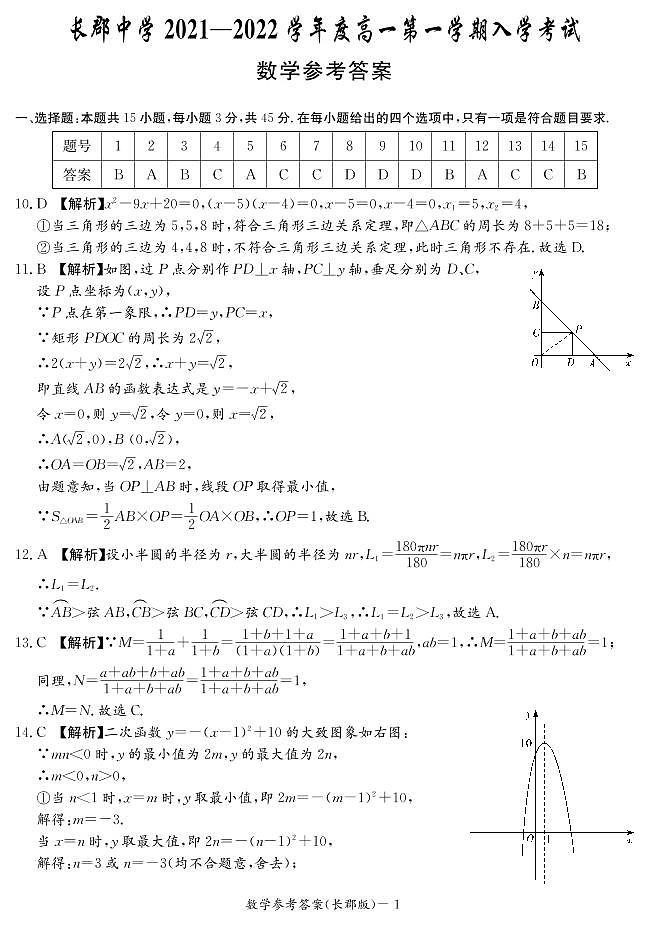 数学答案（长郡高一入学）第1页