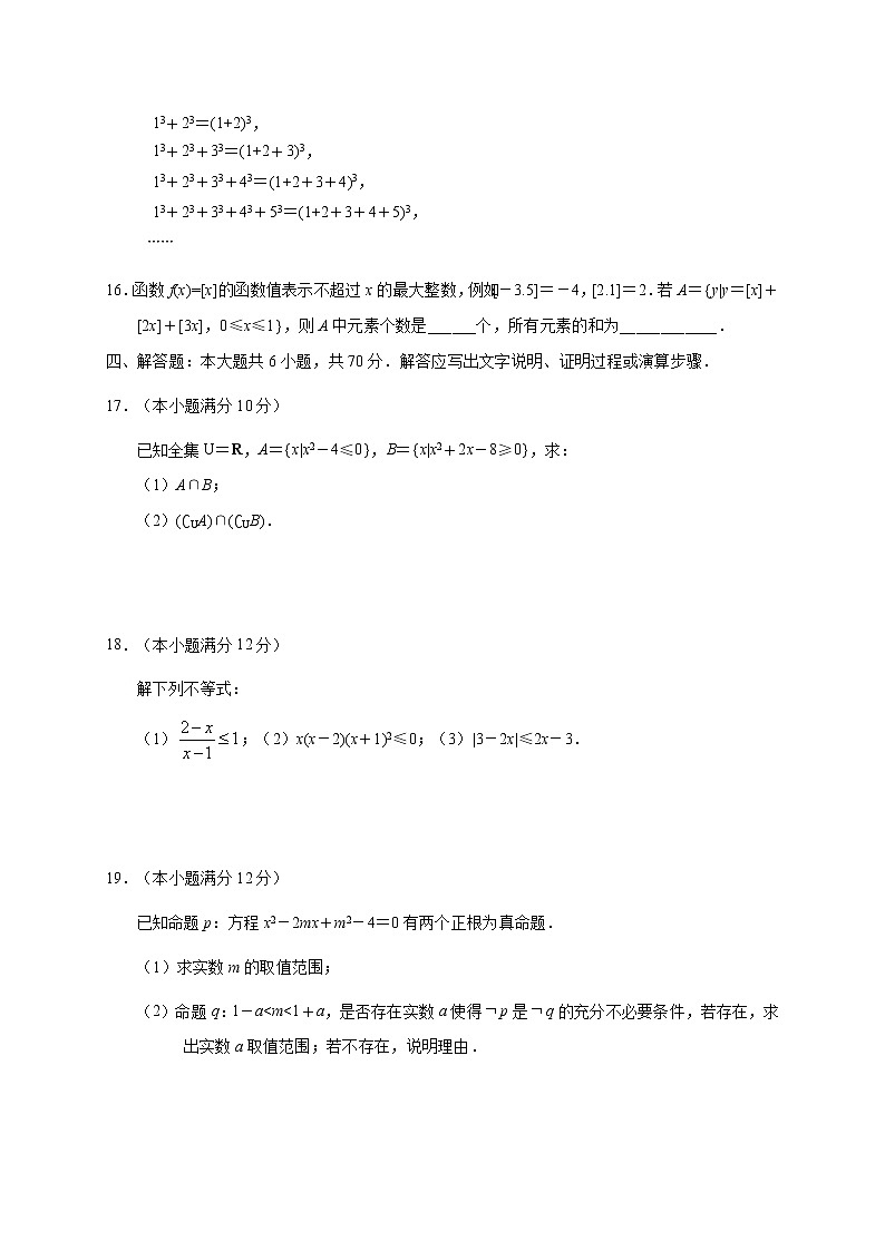 江苏省启东中学2020-2021学年高一上学期第一次月考数学试题第3页