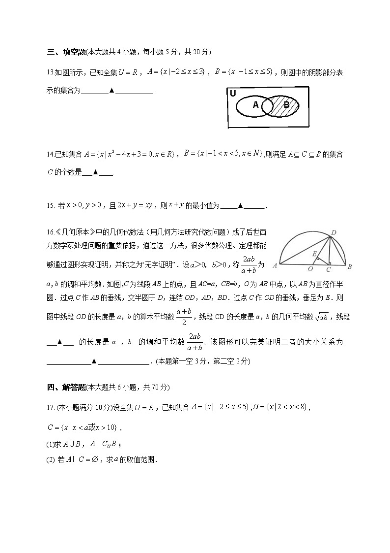 江苏省南京市六合高级中学、江浦高级中学2020-2021学年高一十月联合调研数学试题03