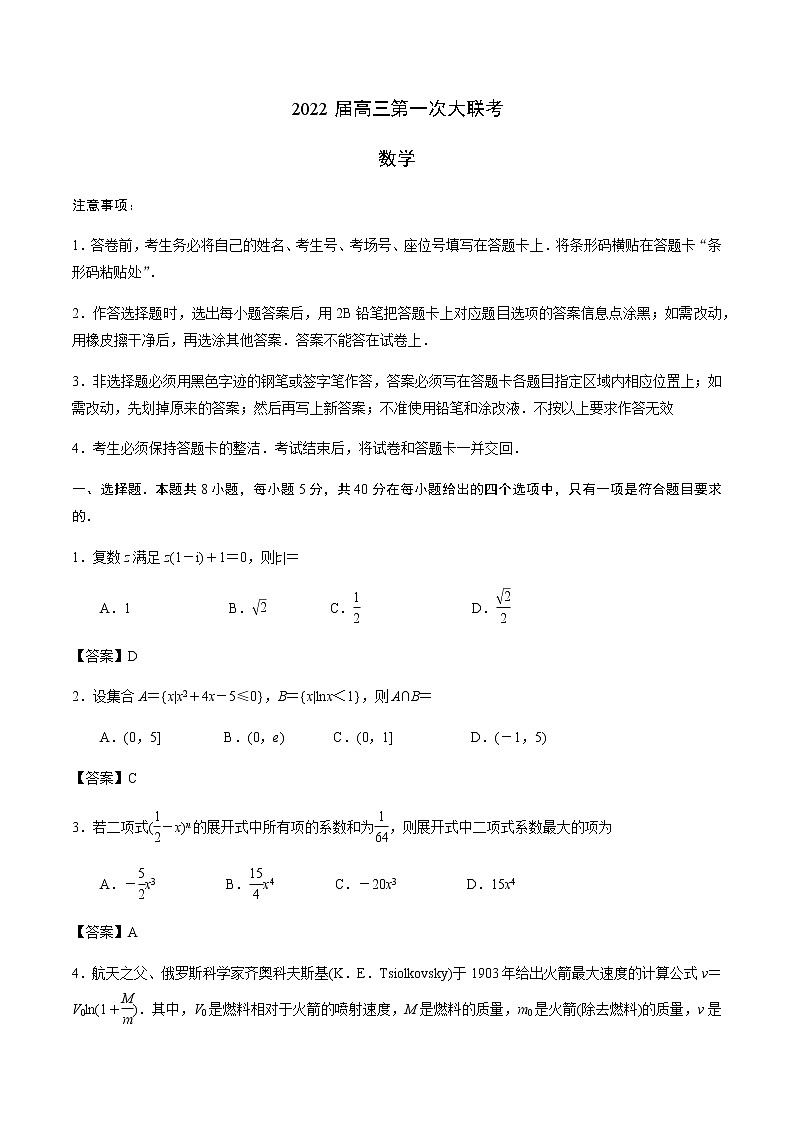 2022届江苏省高三第一次大联考(扬州、盐城、南通部分学校)数学试卷10.07 (解析版)第1页
