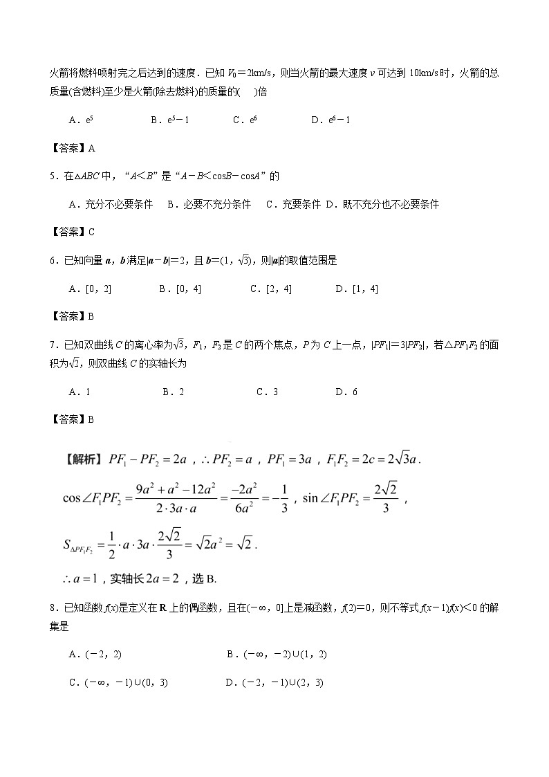 2022届江苏省高三第一次大联考(扬州、盐城、南通部分学校)数学试卷10.07 (解析版)第2页