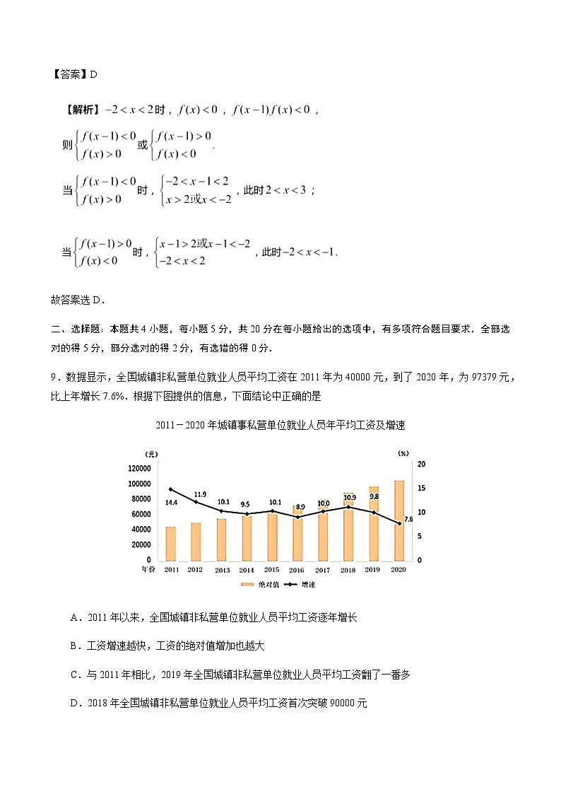 2022届江苏省高三第一次大联考(扬州、盐城、南通部分学校)数学试卷10.07 (解析版)第3页