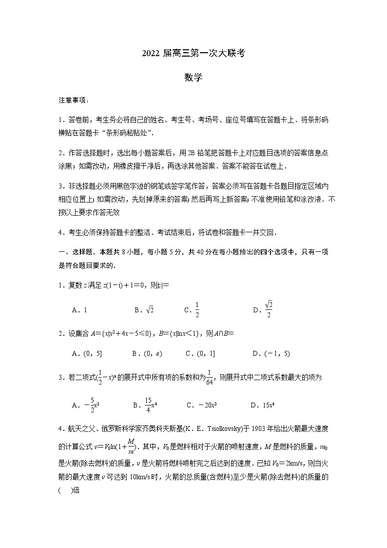 2022届江苏省高三第一次大联考(扬州、盐城、南通部分学校)数学试卷第1页