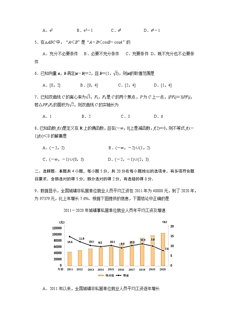 2022届江苏省高三第一次大联考(扬州、盐城、南通部分学校)数学试卷第2页