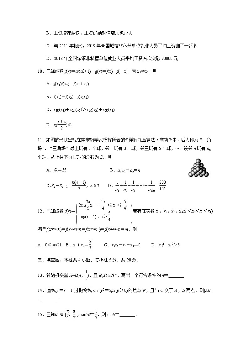 2022届江苏省高三第一次大联考(扬州、盐城、南通部分学校)数学试卷第3页