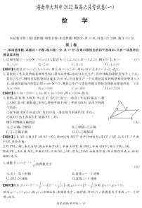 师大附中高三第一次月考数学试卷及解析