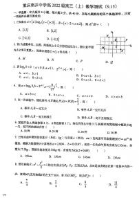 重庆市南开中学2022届高三上学期9月考试数学试题