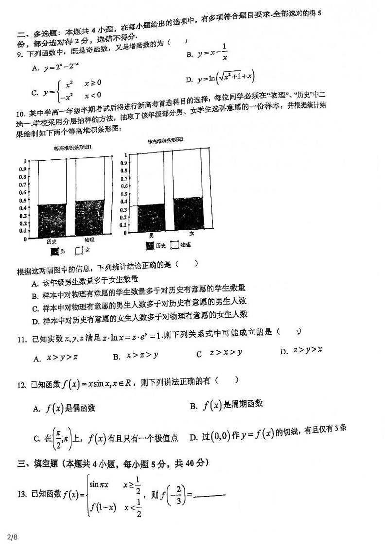 重庆市南开中学2022届高三上学期9月考试数学试题第2页
