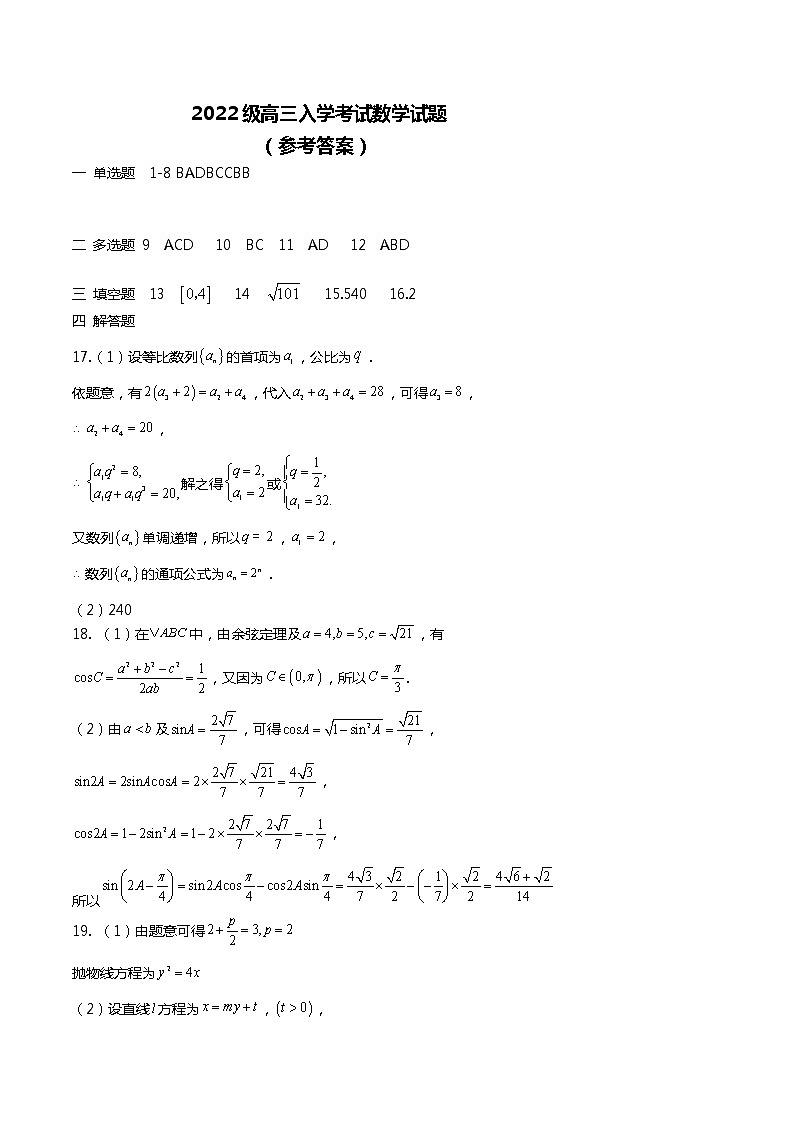 2022级高三入学考试数学试题答案第1页