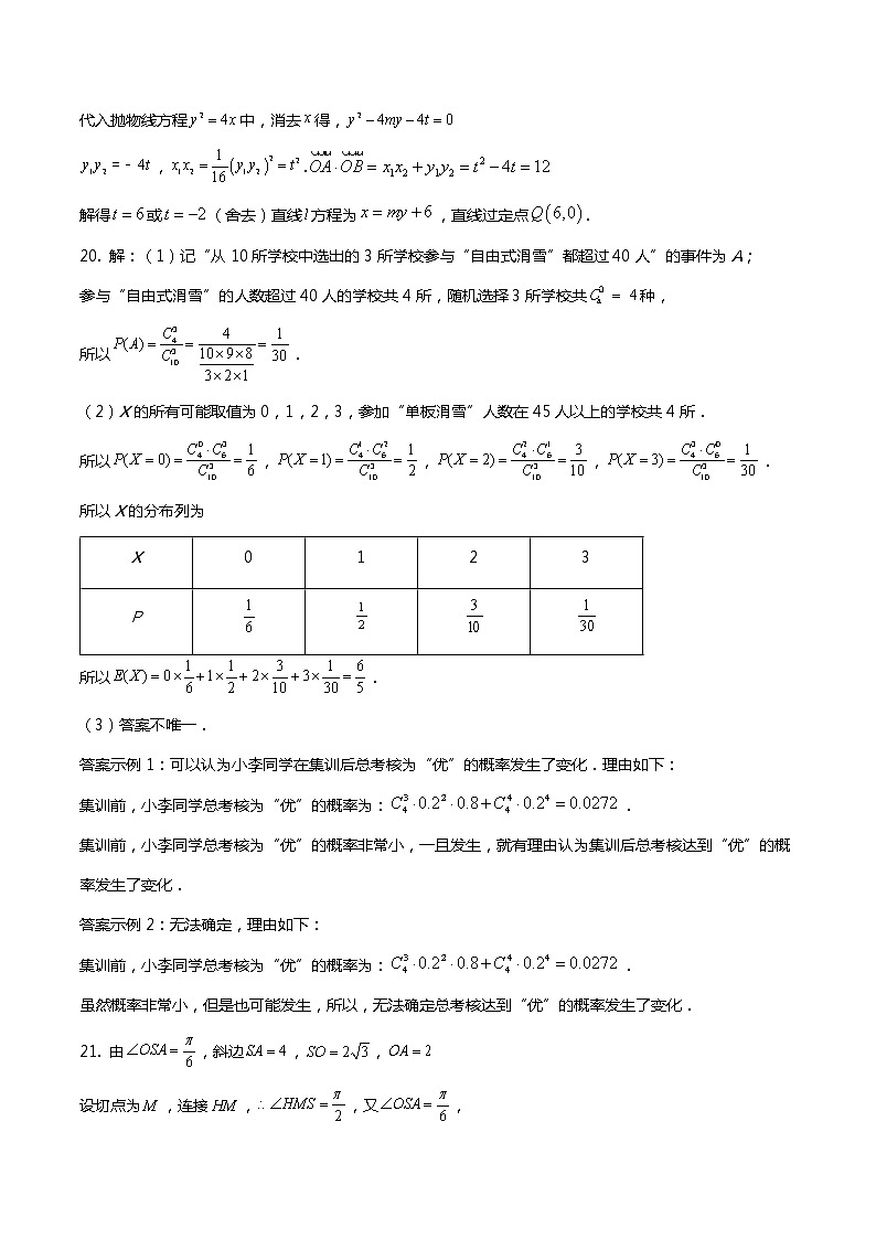 2022级高三入学考试数学试题答案第2页