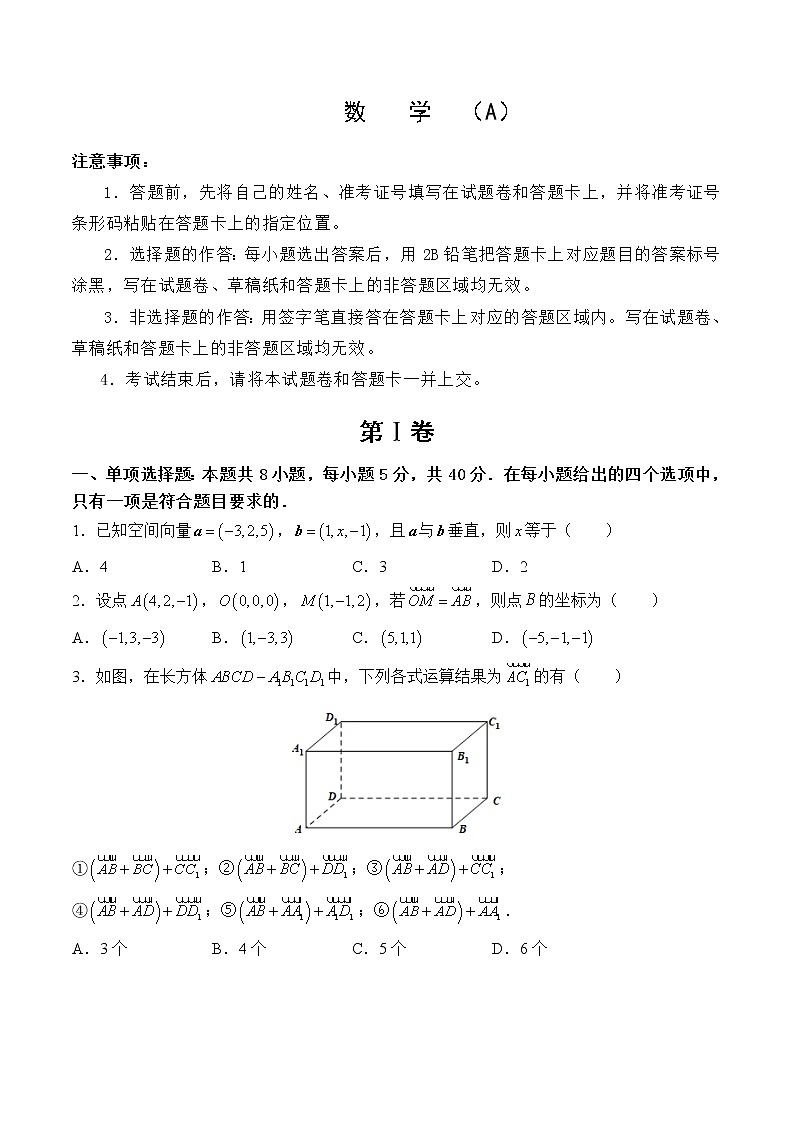 2021-2022学年高二上学期第一次月考数学备考金卷A卷第1页